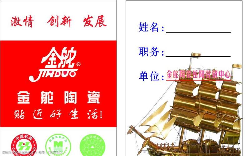 中国名牌标志 免检产品标志 环境标志 金色帆船 名片卡片 广告设计